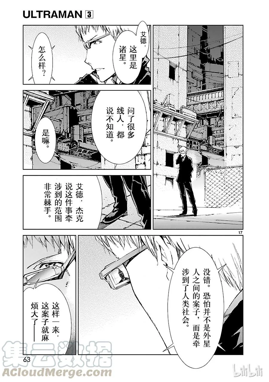 17 暴君 第17页