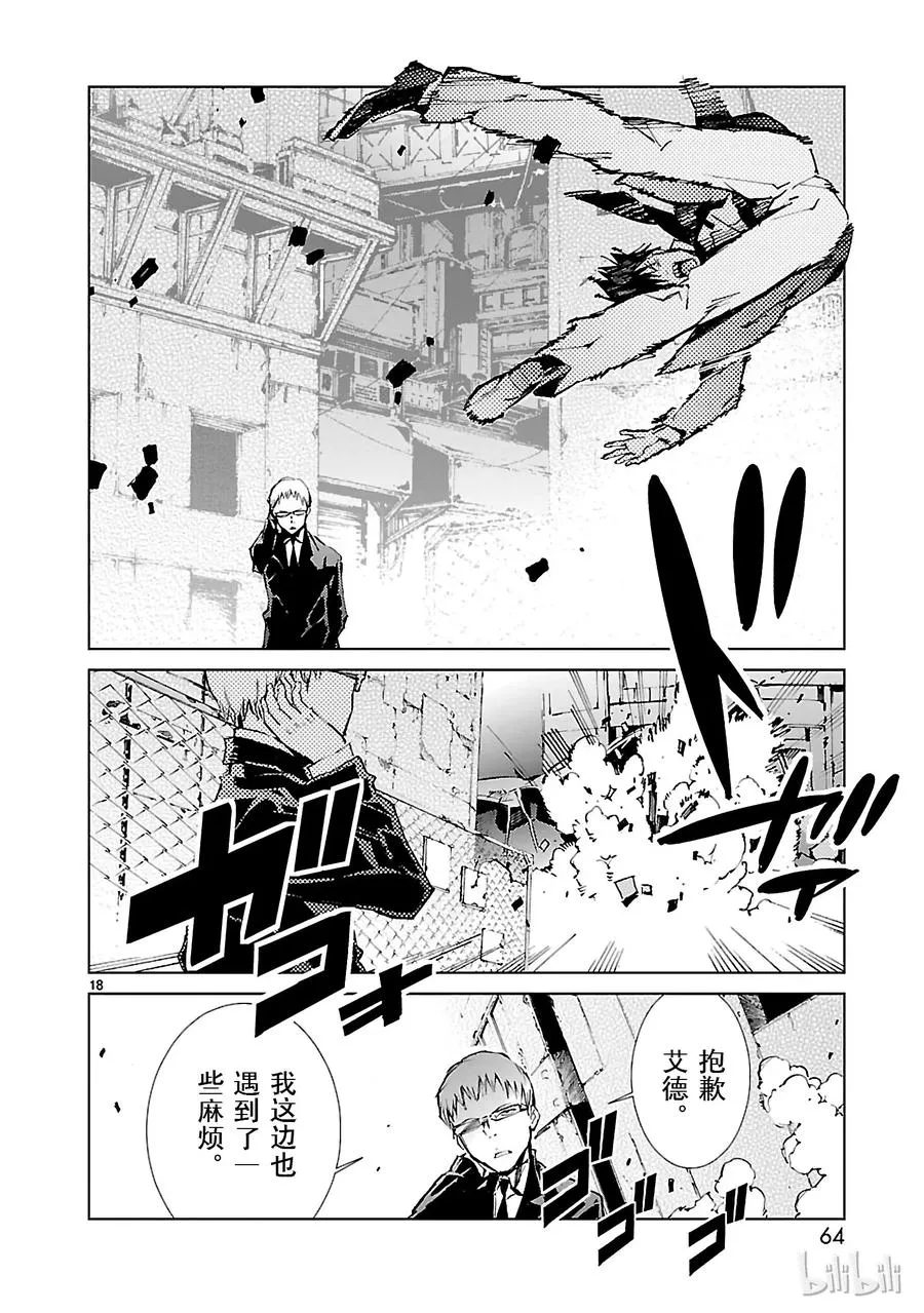 17 暴君 第18页