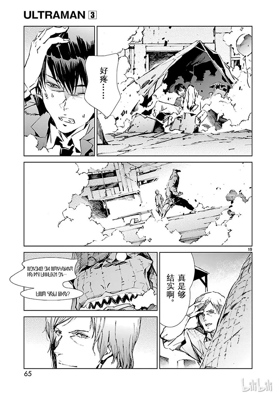 17 暴君 第19页
