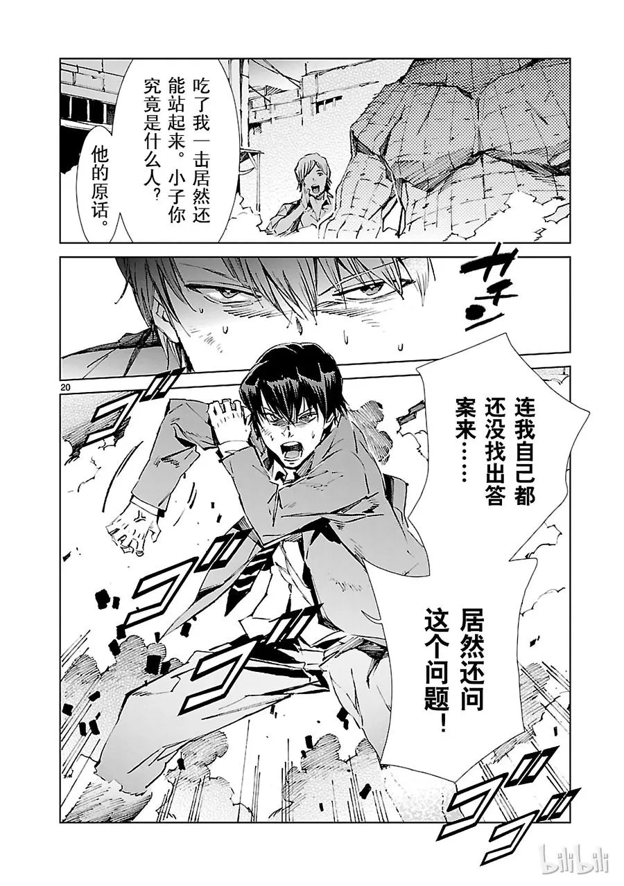 17 暴君 第20页