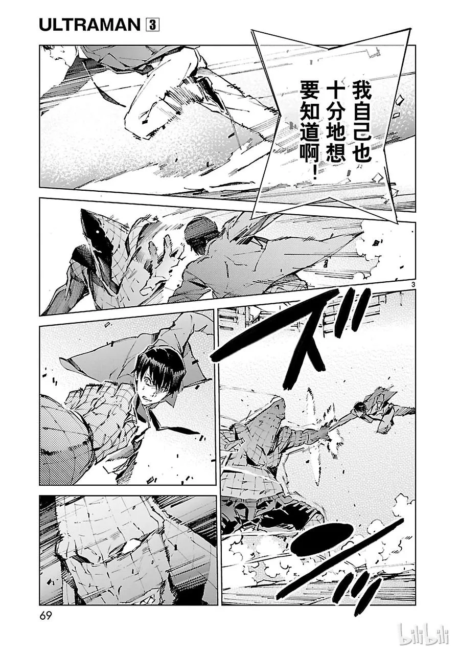 18 迷思 第3页