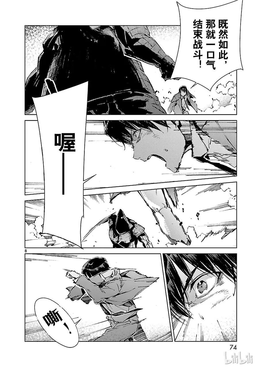 18 迷思 第8页