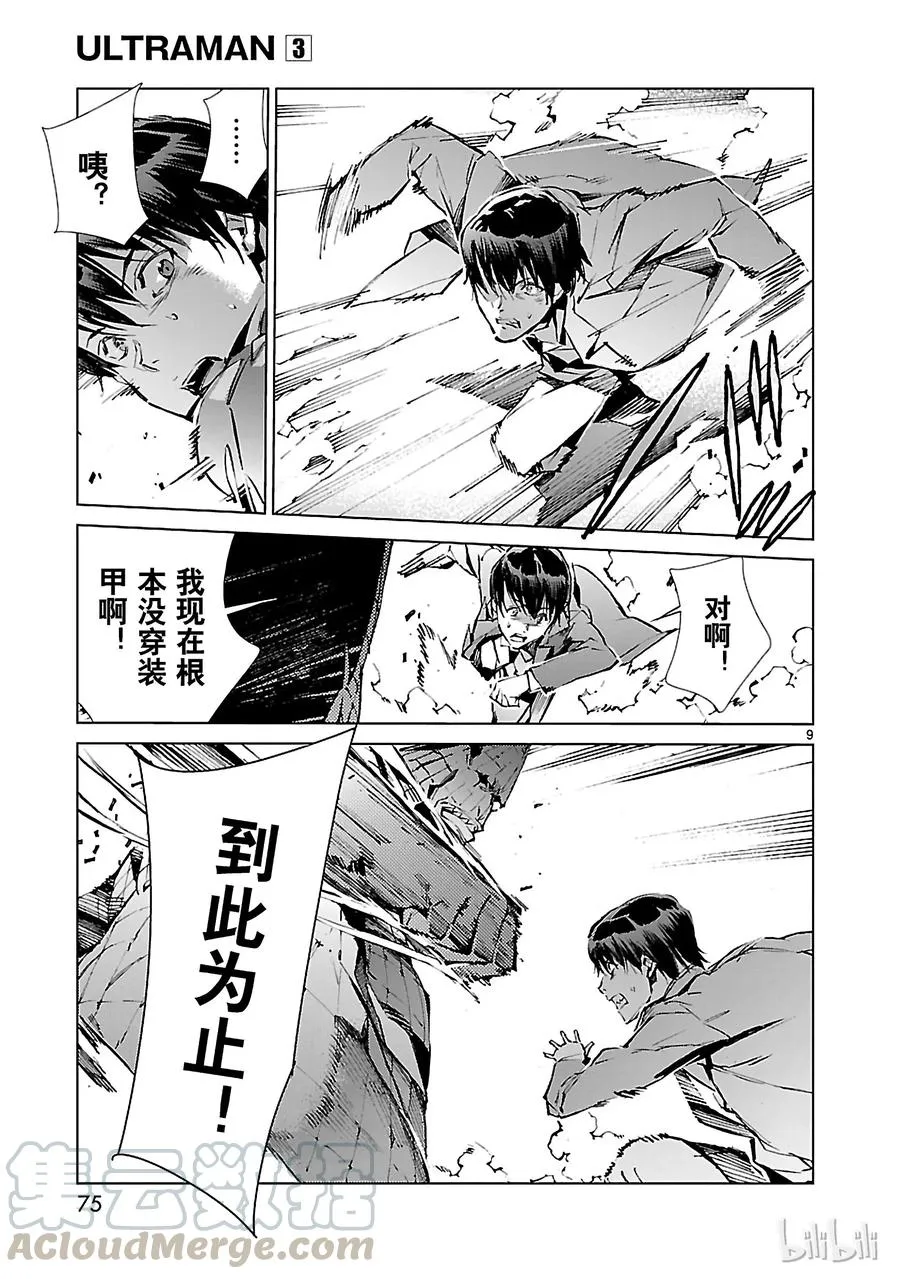 18 迷思 第9页