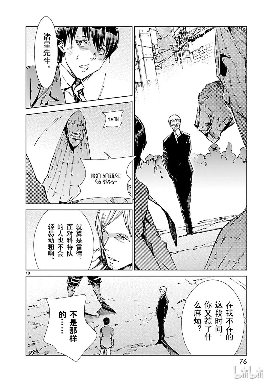 18 迷思 第10页