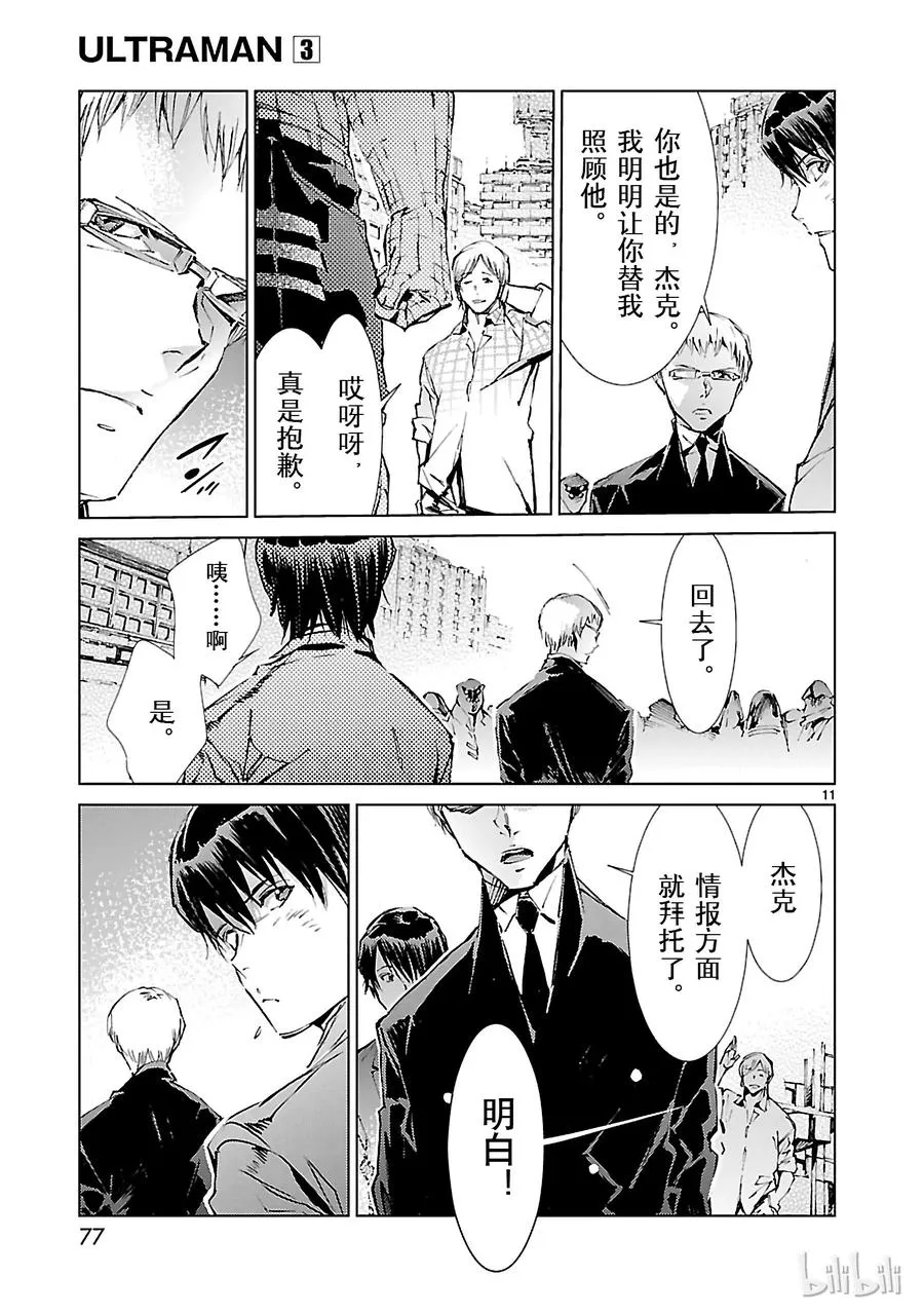 18 迷思 第11页