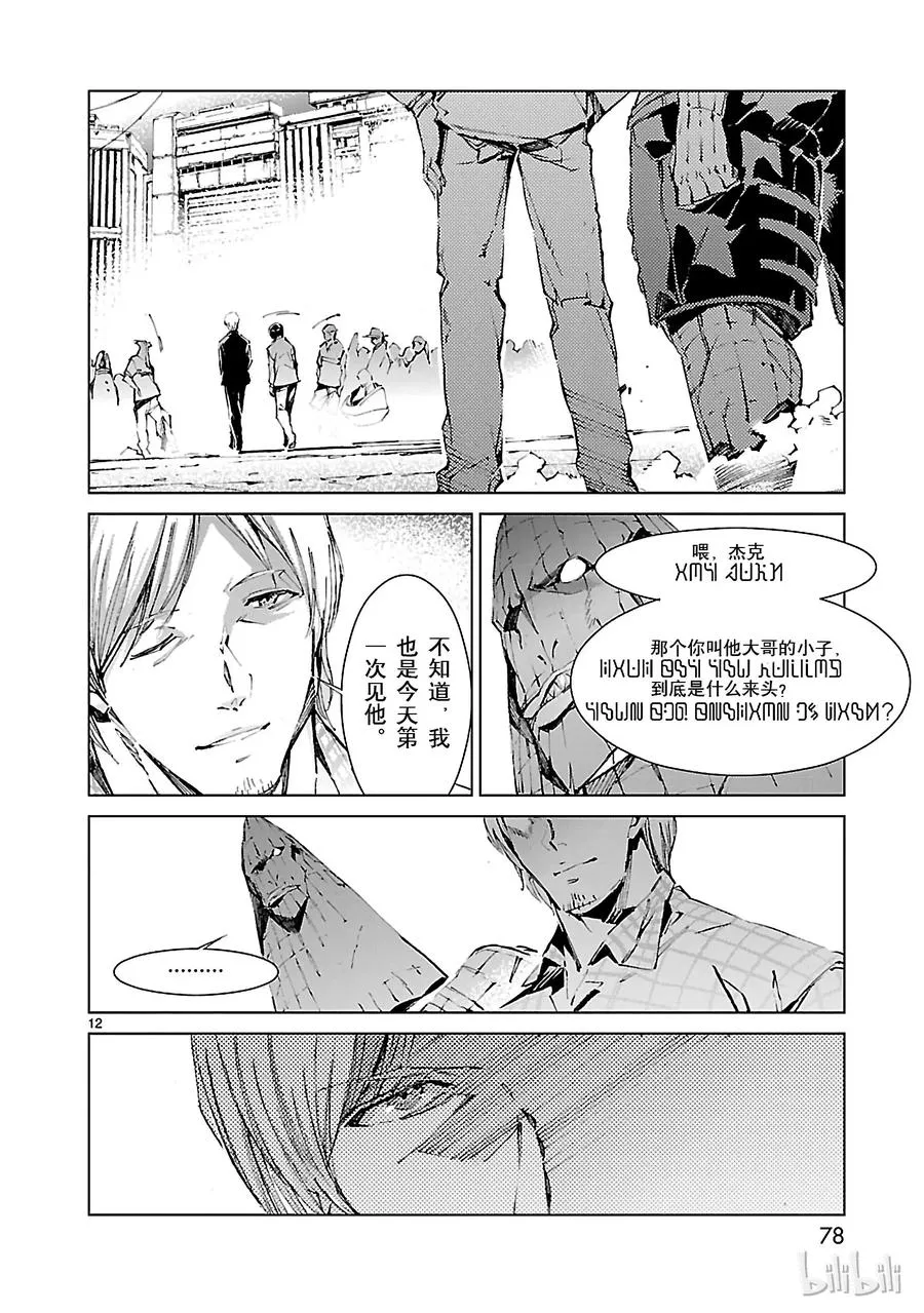 18 迷思 第12页