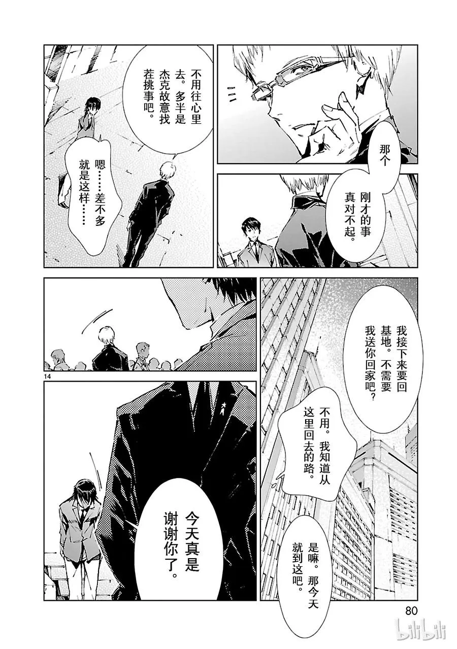 18 迷思 第14页