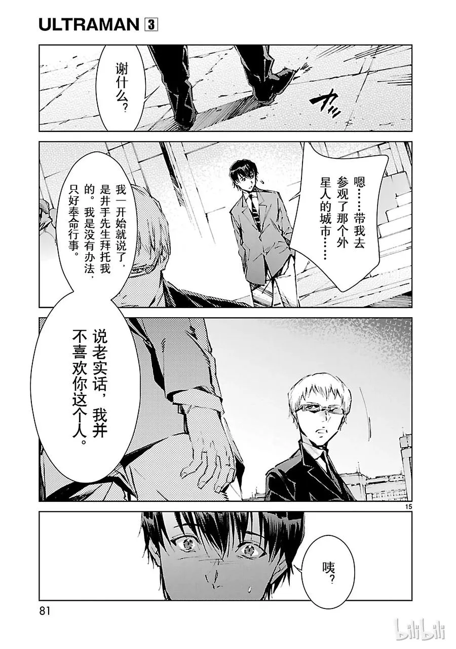 18 迷思 第15页