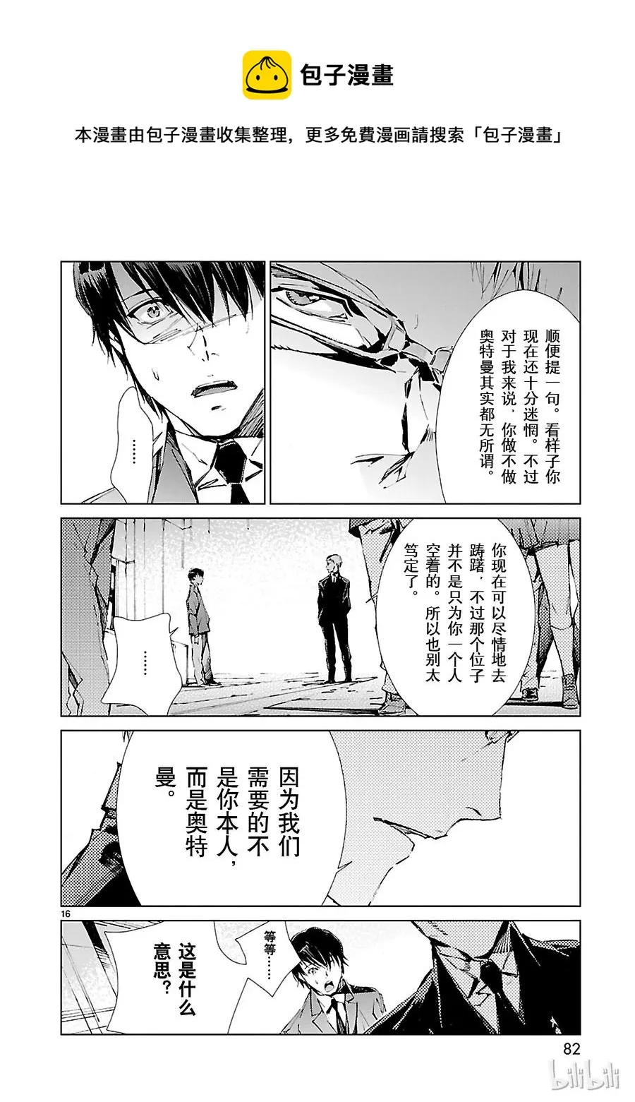 18 迷思 第16页