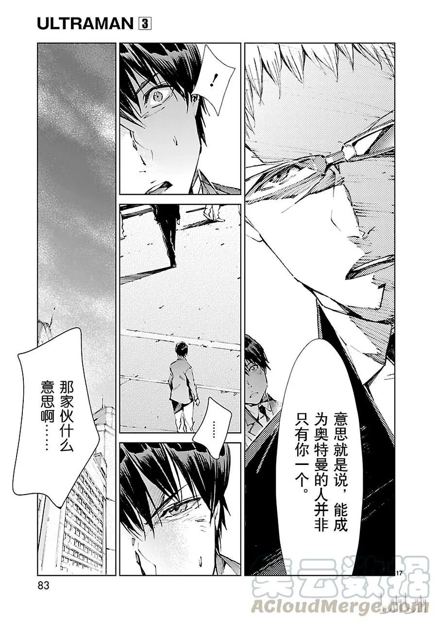 18 迷思 第17页