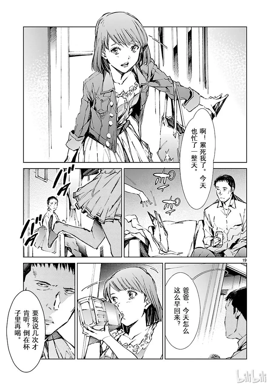 18 迷思 第19页