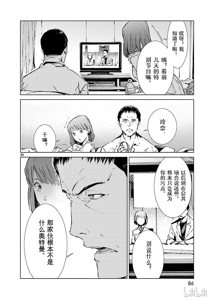 18 迷思 第20页