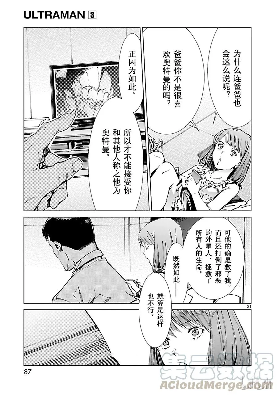 18 迷思 第21页