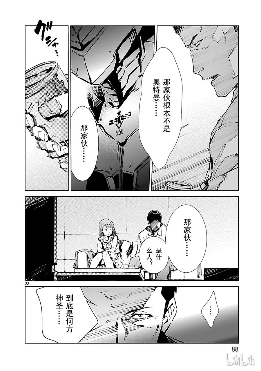 18 迷思 第22页