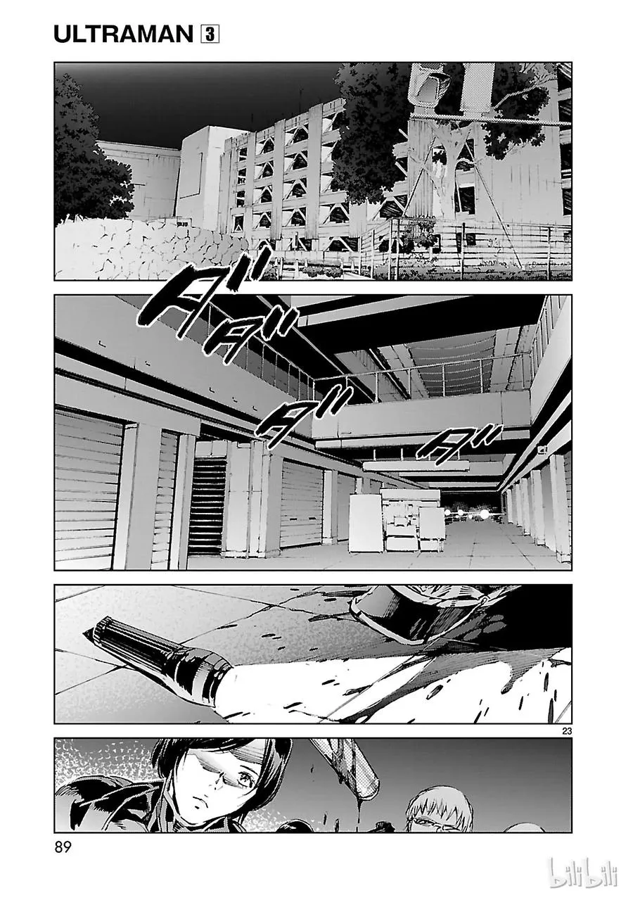 18 迷思 第23页
