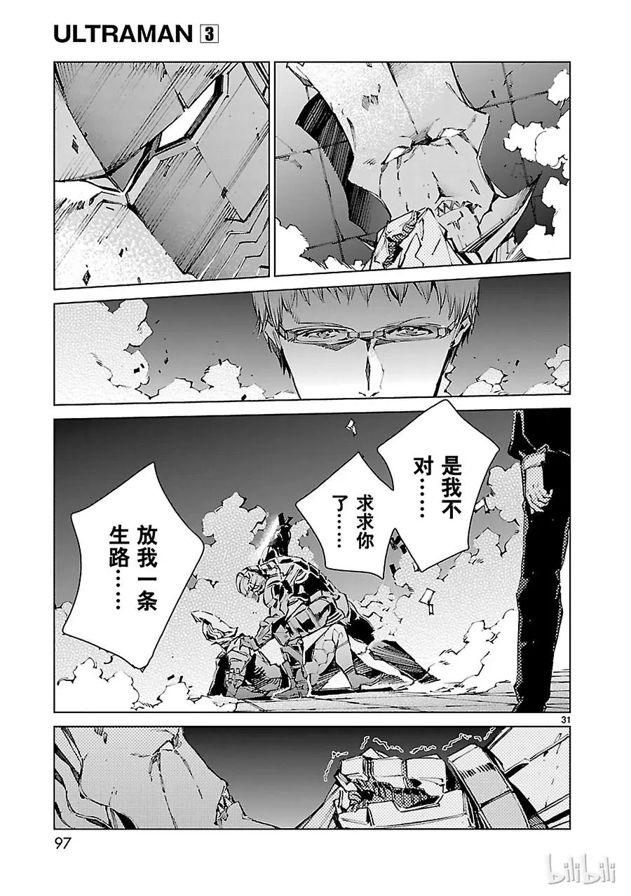 18 迷思 第31页