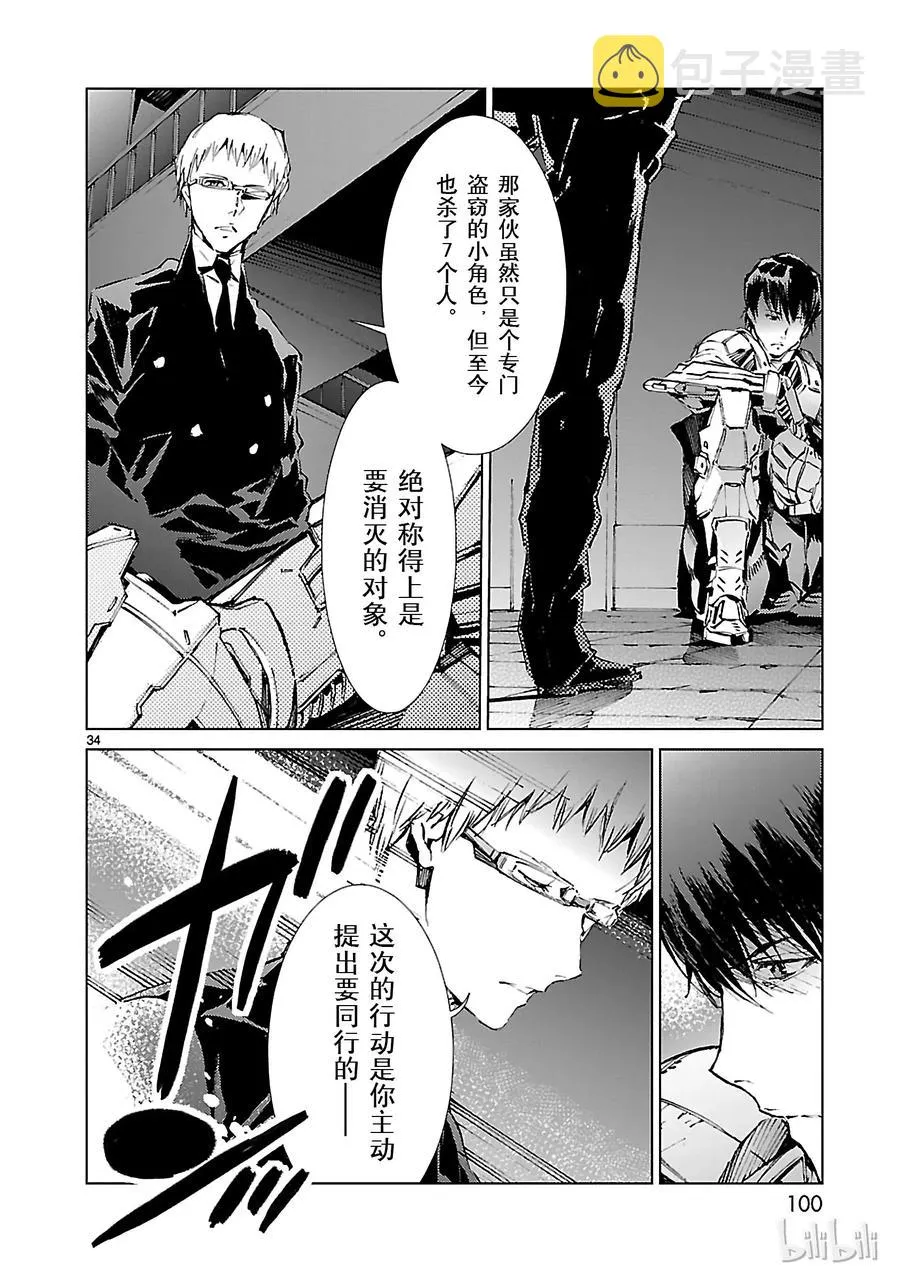 18 迷思 第34页