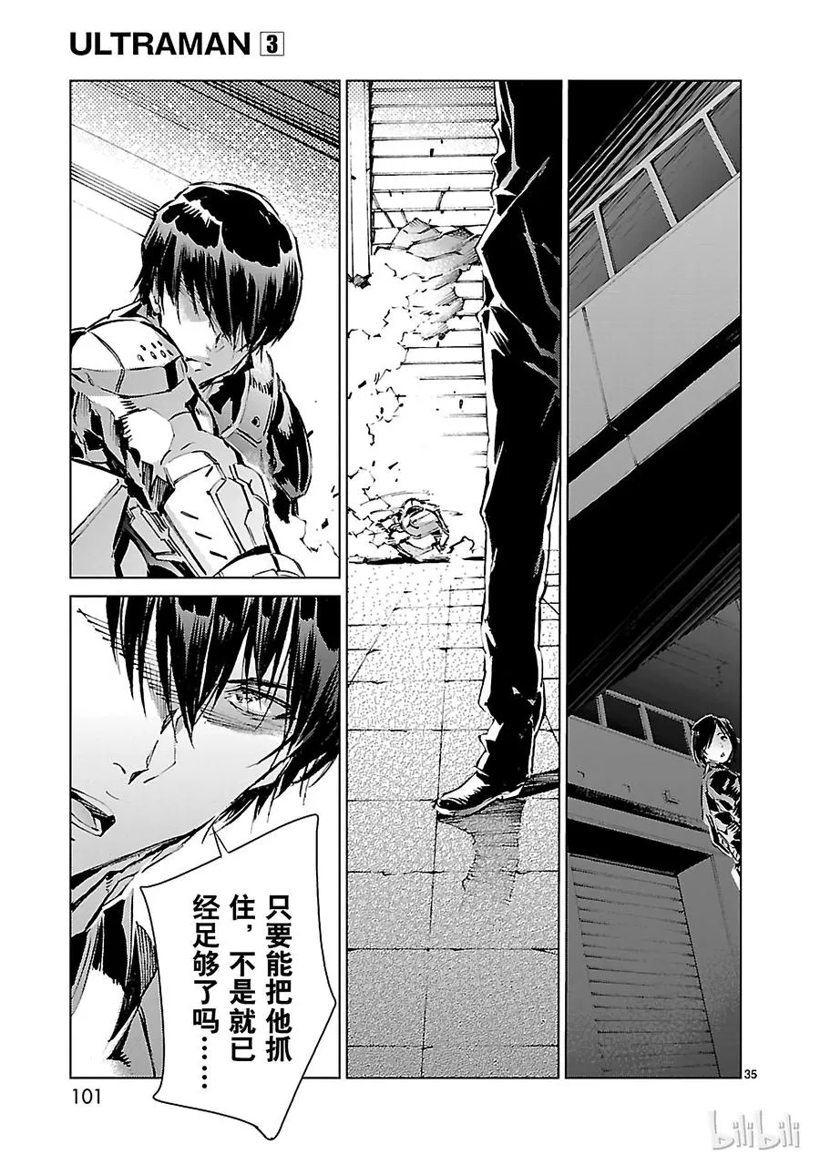 18 迷思 第35页