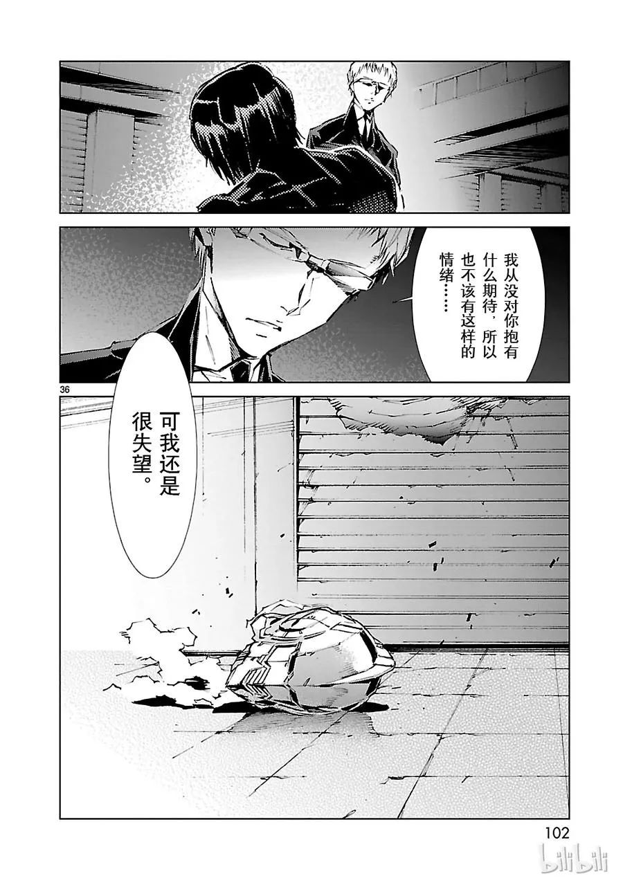 18 迷思 第36页