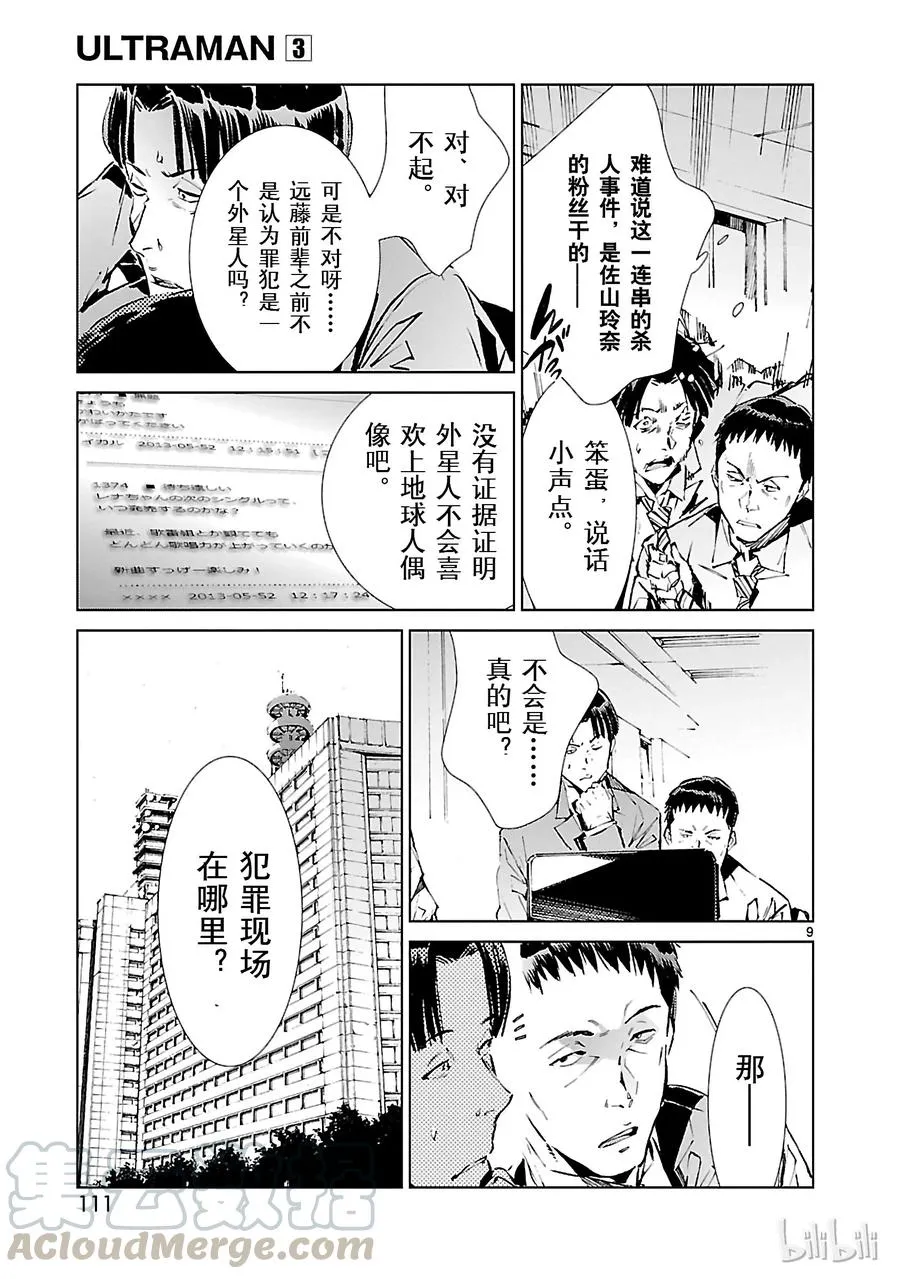 19 光者 第9页