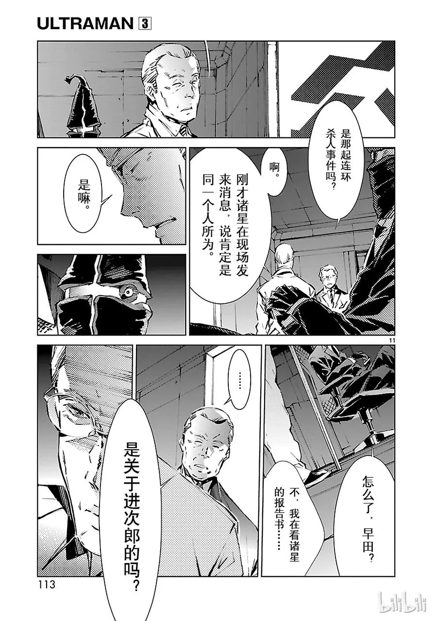 19 光者 第11页