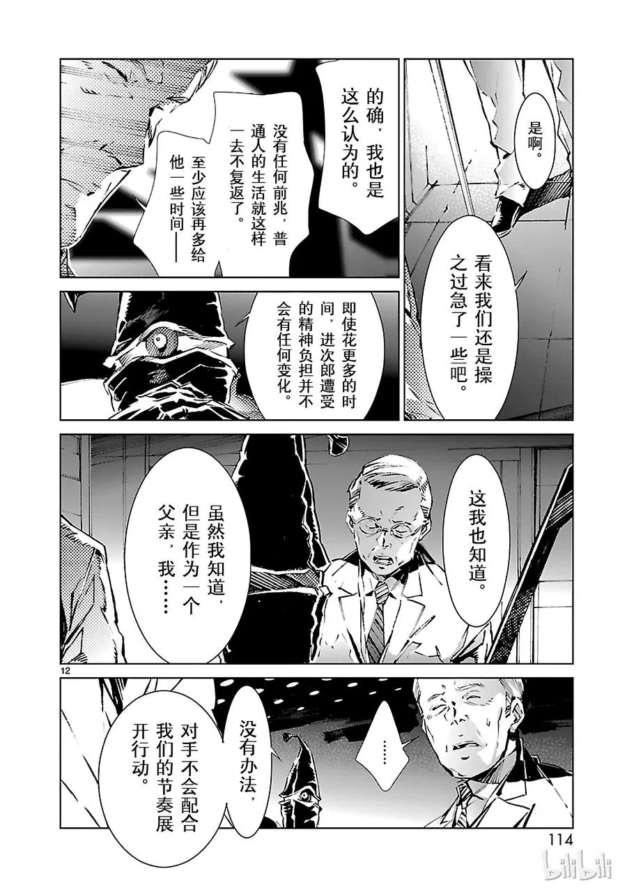 19 光者 第12页