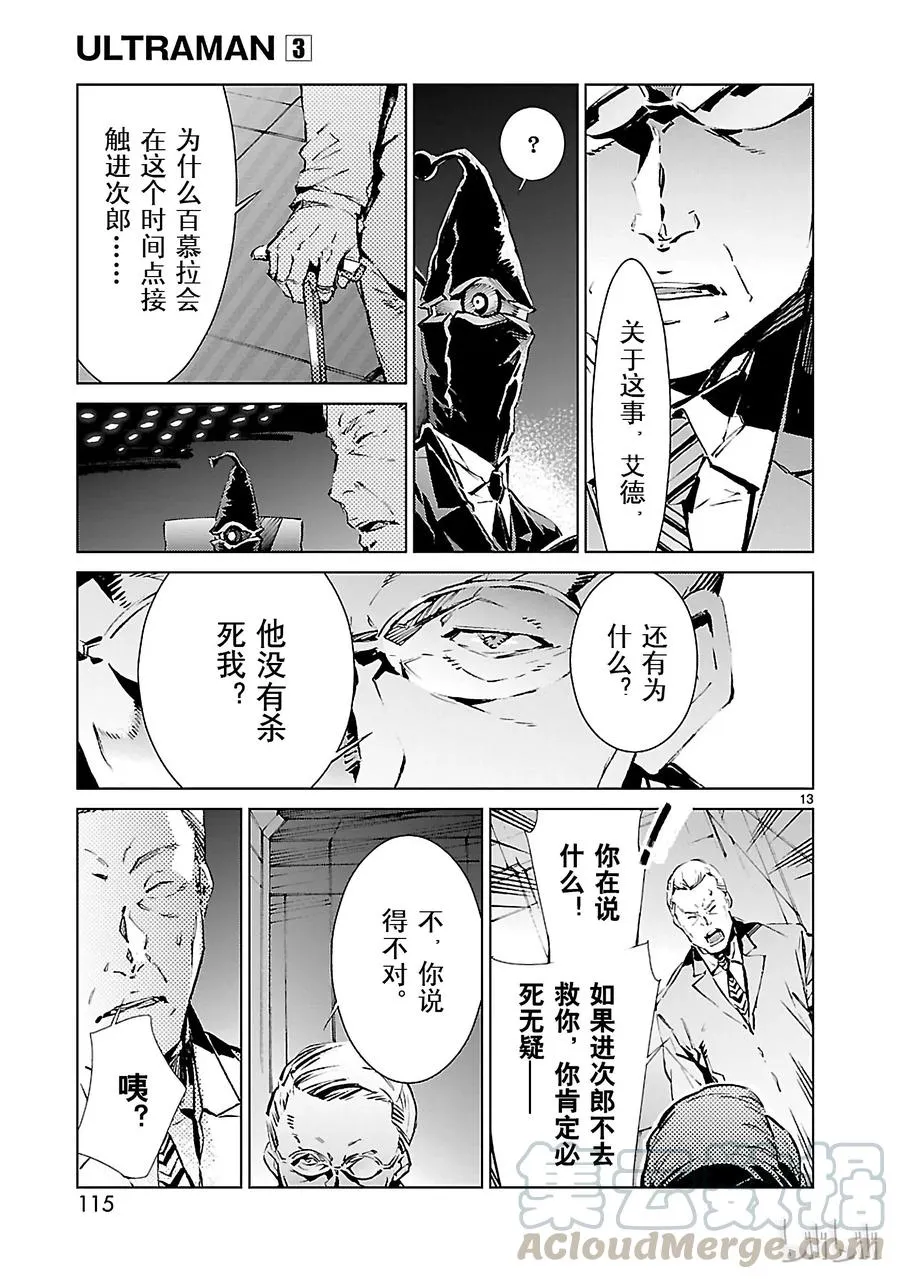 19 光者 第13页