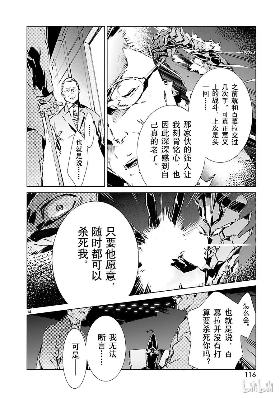 19 光者 第14页