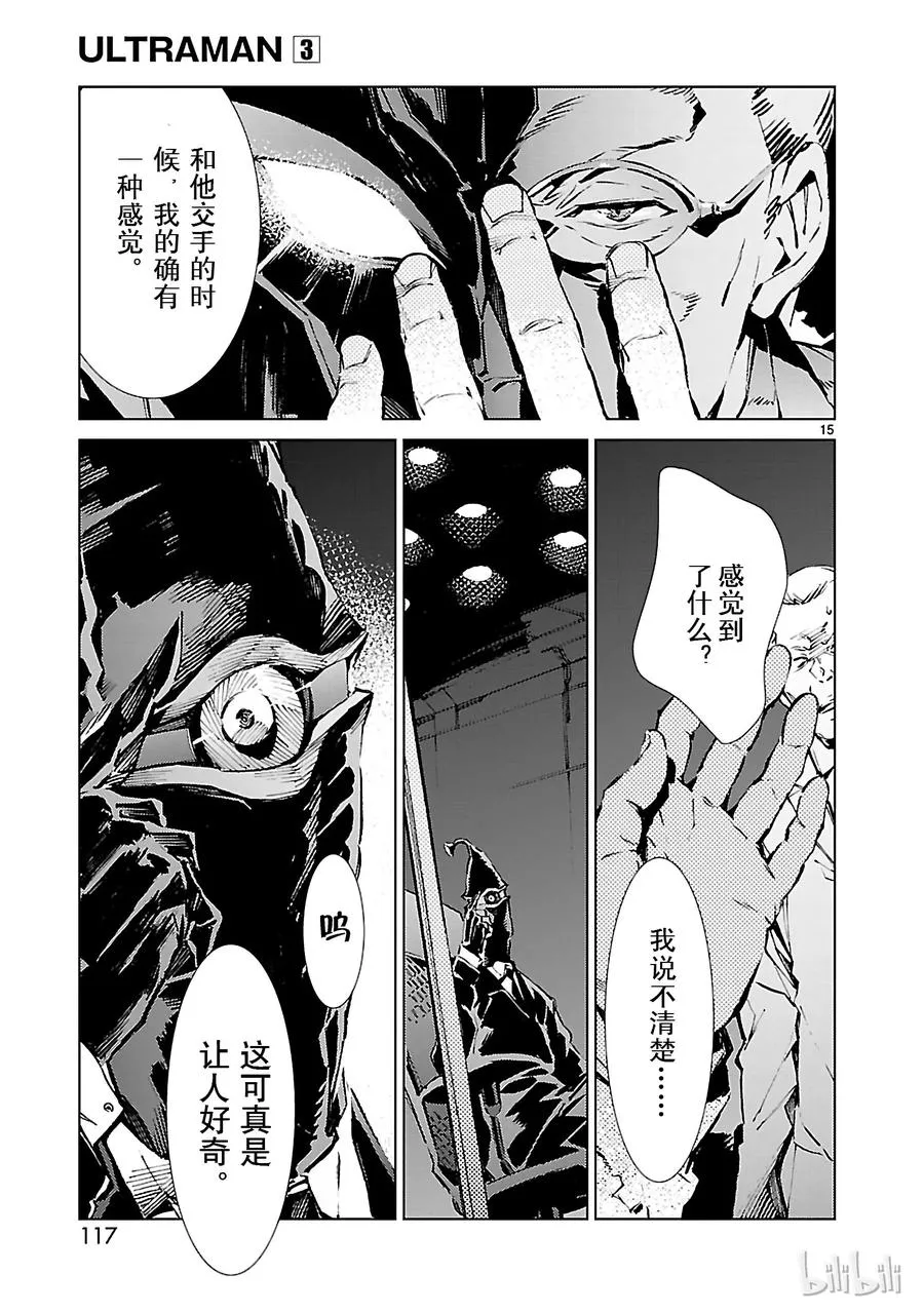 19 光者 第15页
