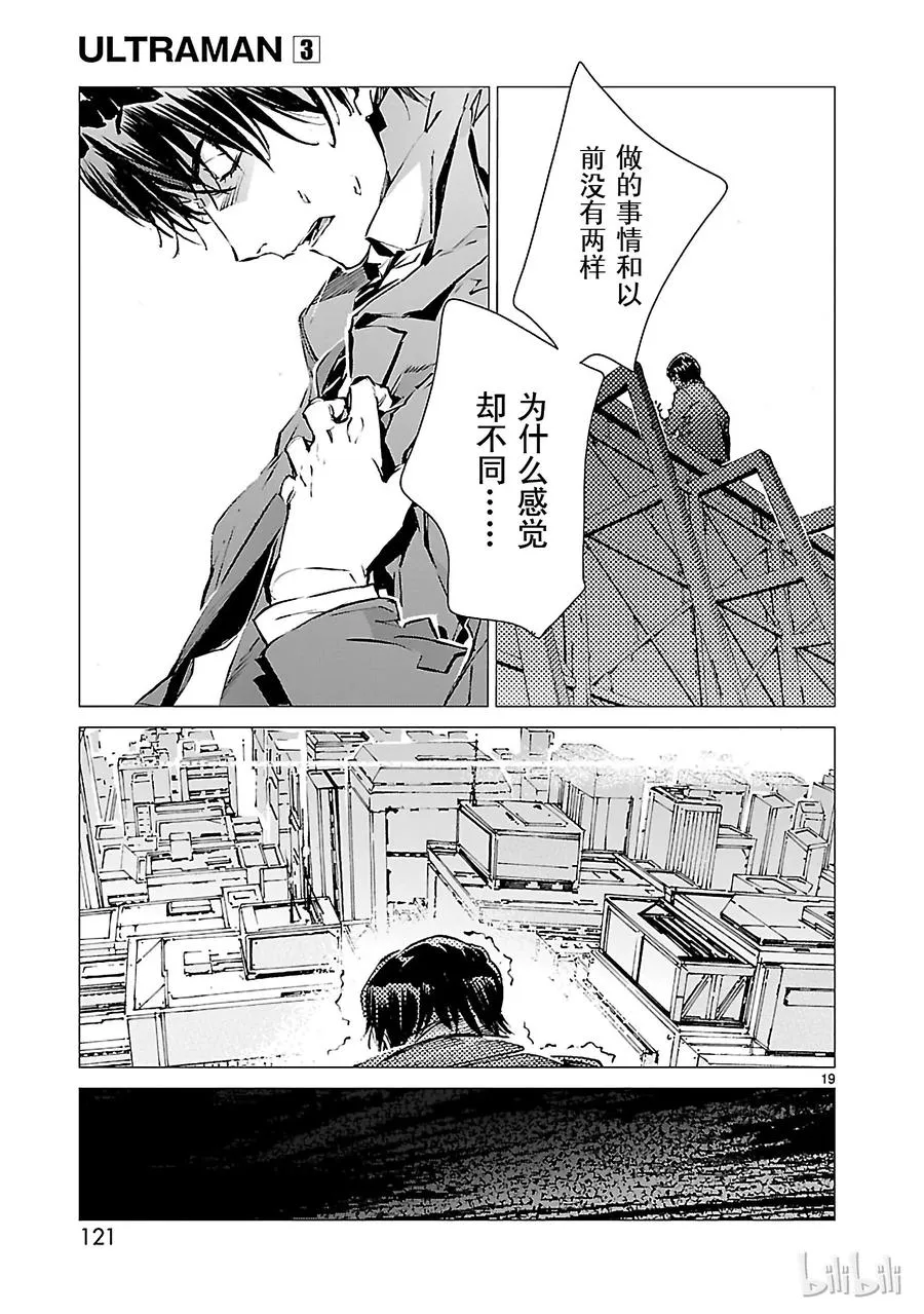 19 光者 第19页
