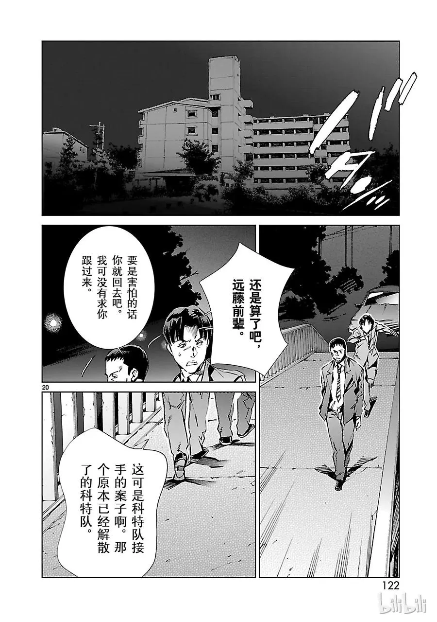 19 光者 第20页