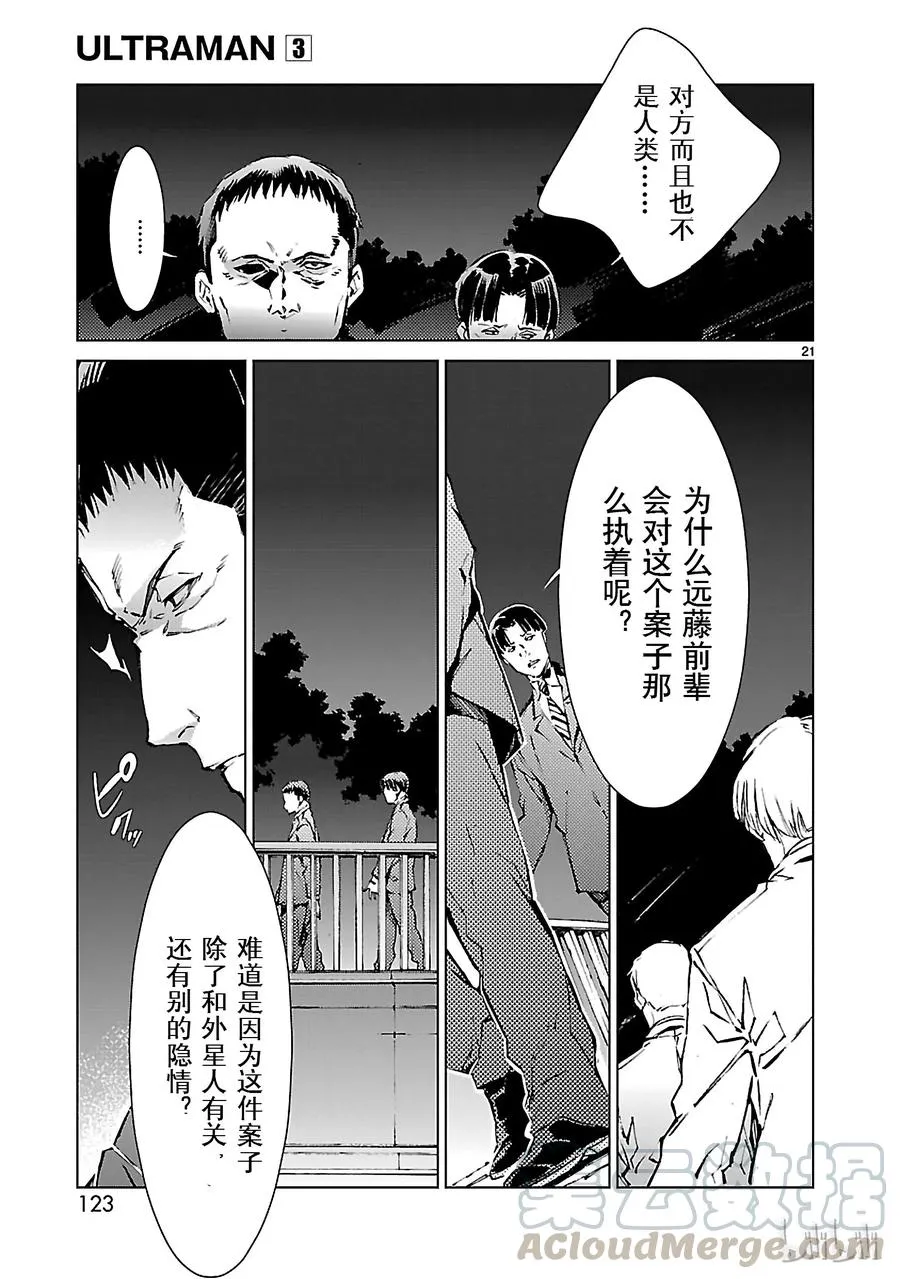 19 光者 第21页