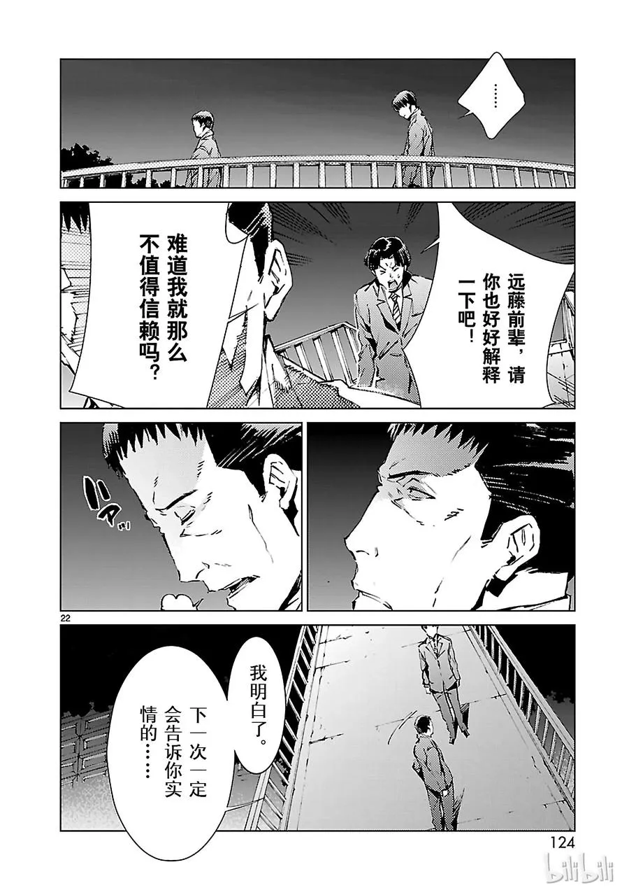 19 光者 第22页