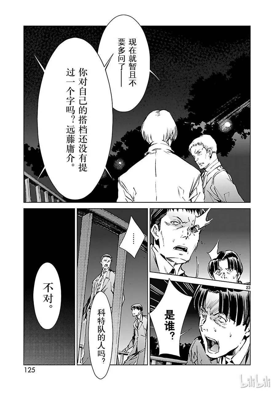 19 光者 第23页