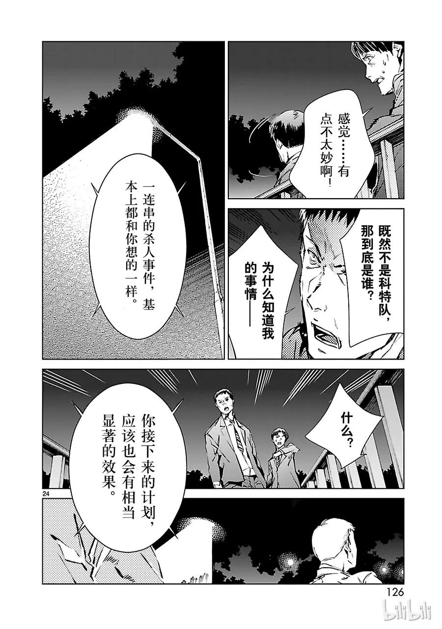 19 光者 第24页
