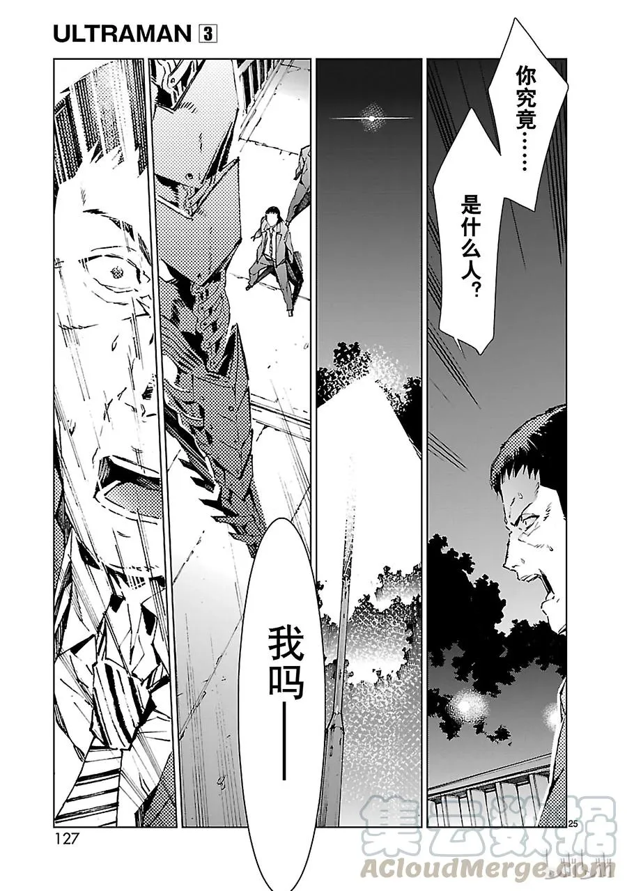 19 光者 第25页