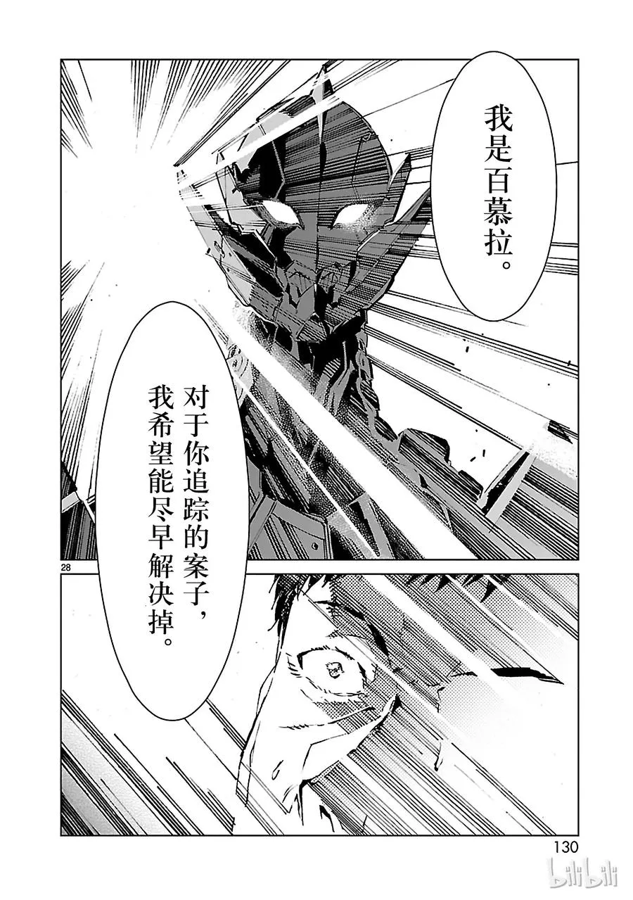 19 光者 第28页