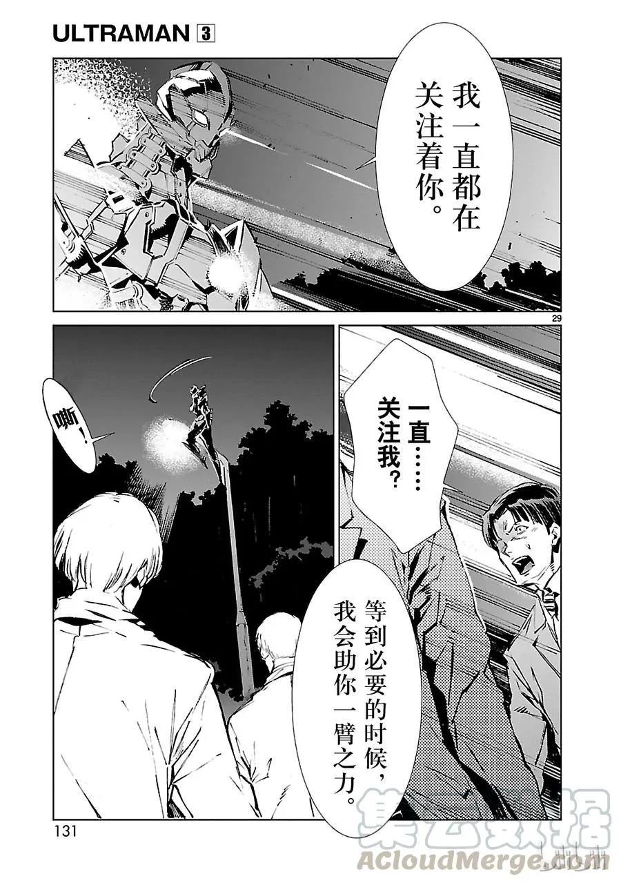 19 光者 第29页