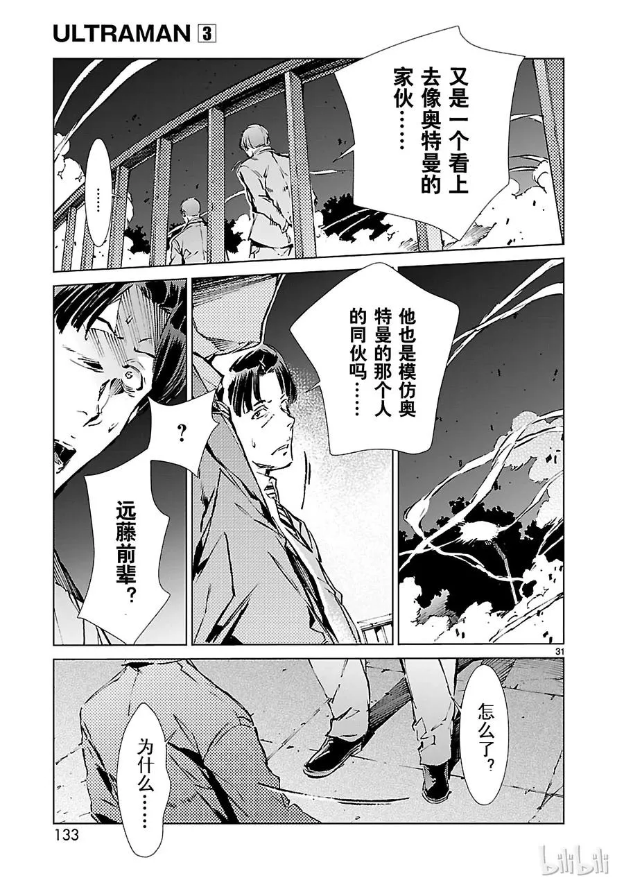 19 光者 第31页