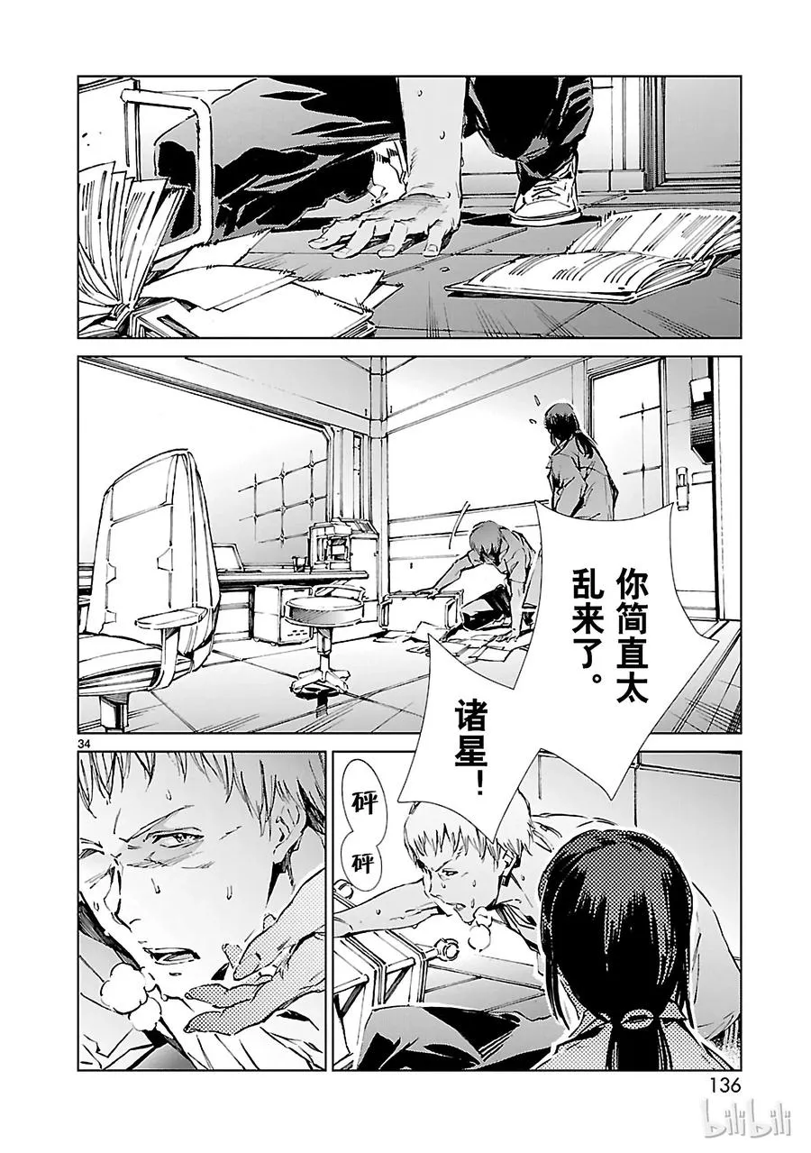 19 光者 第34页