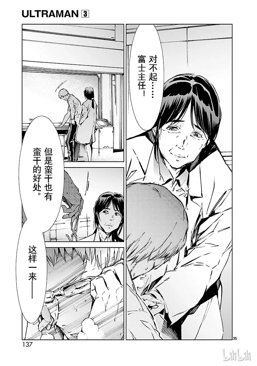 19 光者 第35页