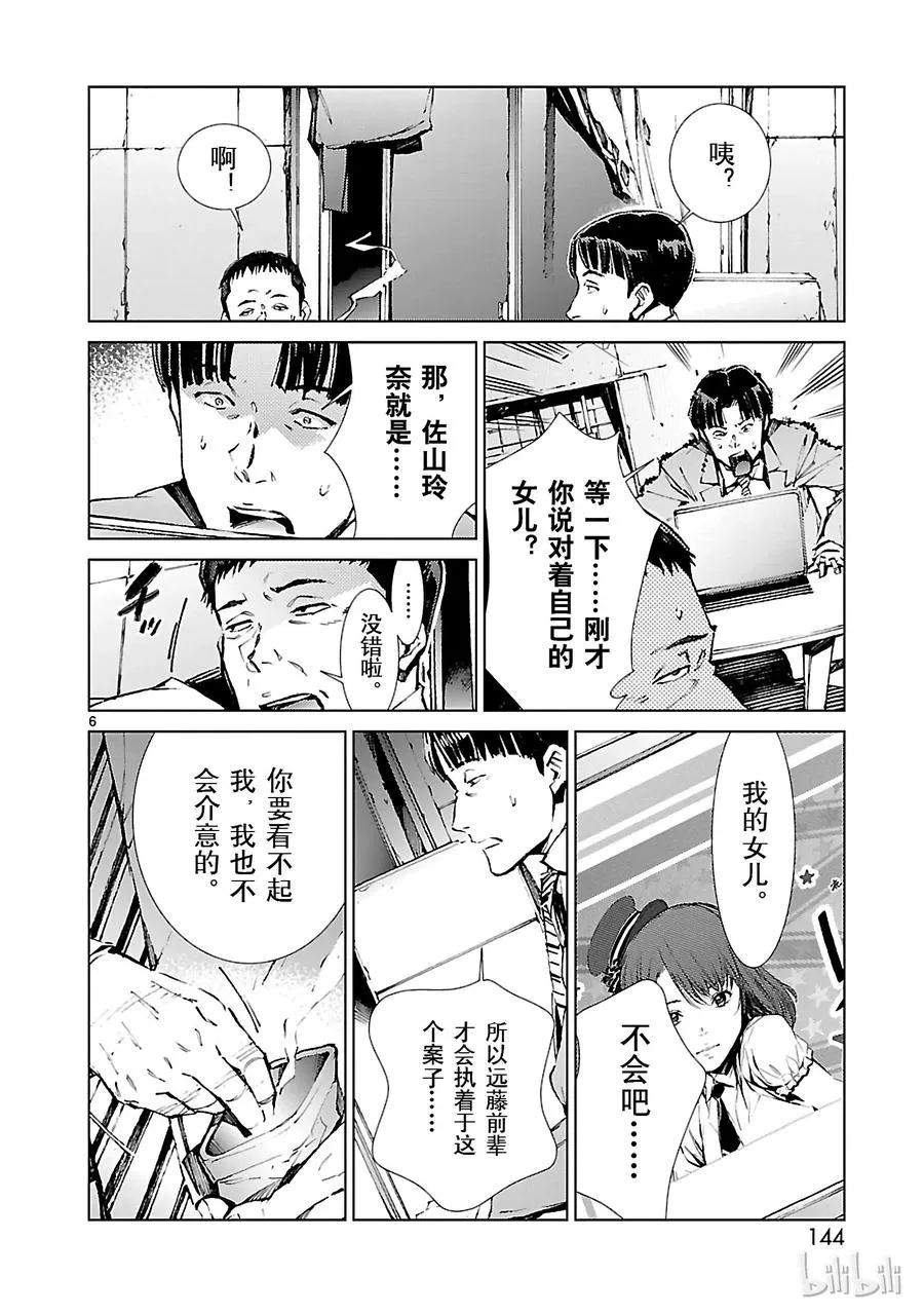 20 束缚 第6页
