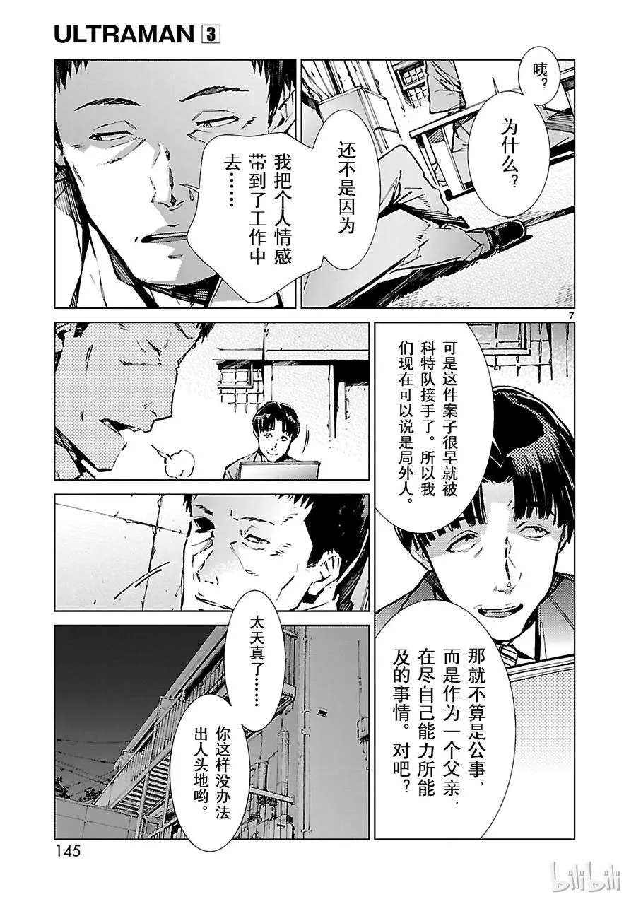20 束缚 第7页