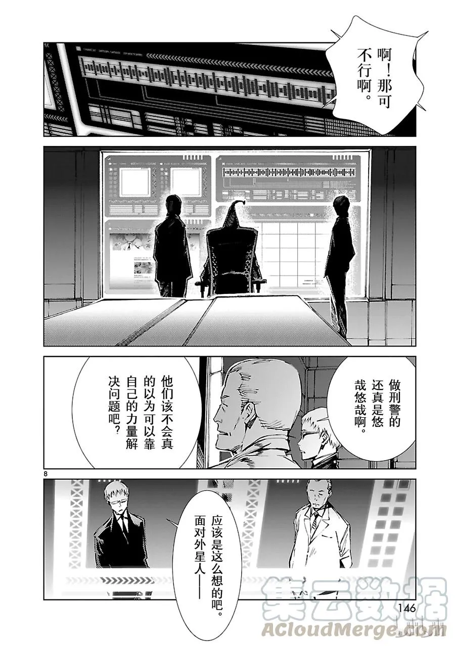 20 束缚 第8页