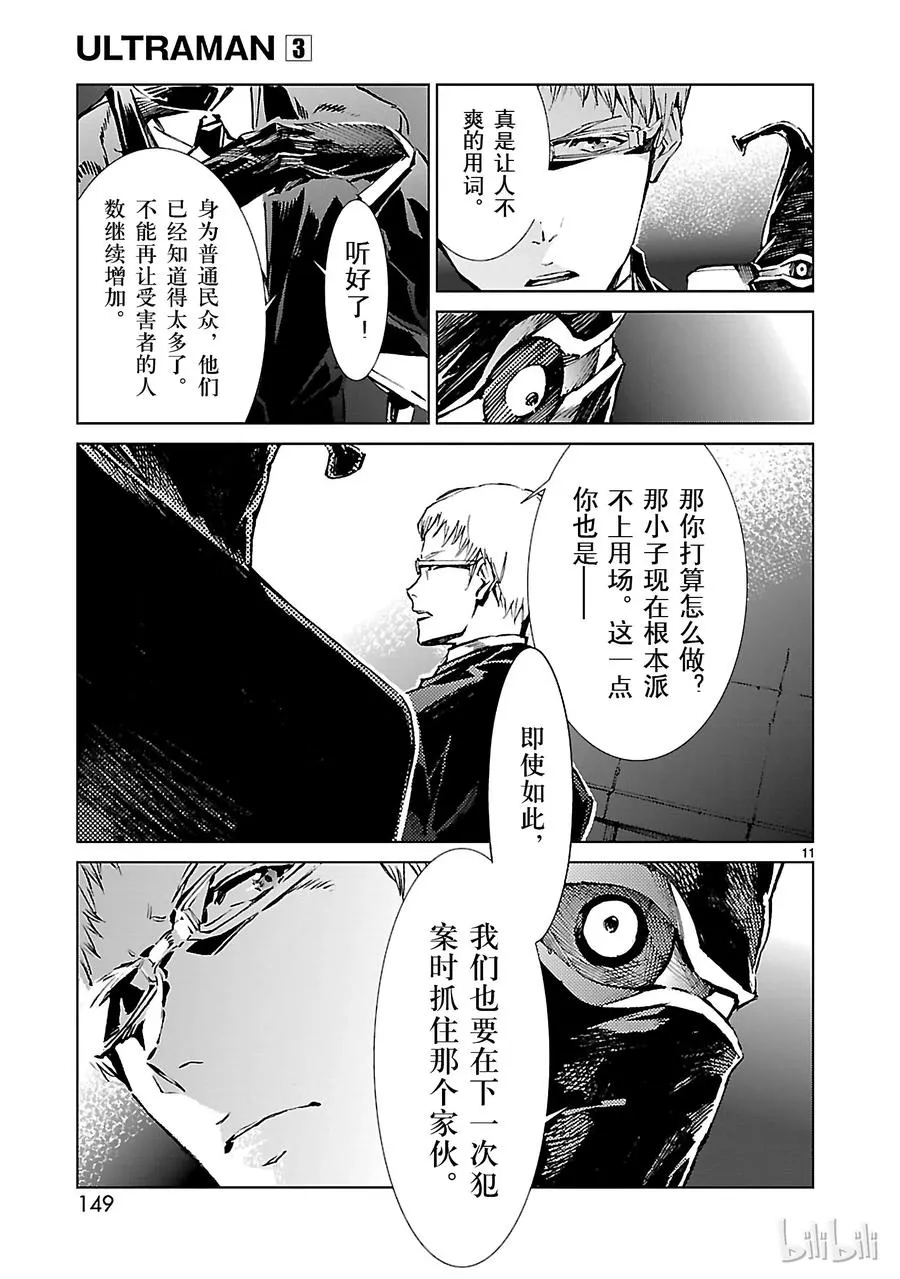 20 束缚 第11页