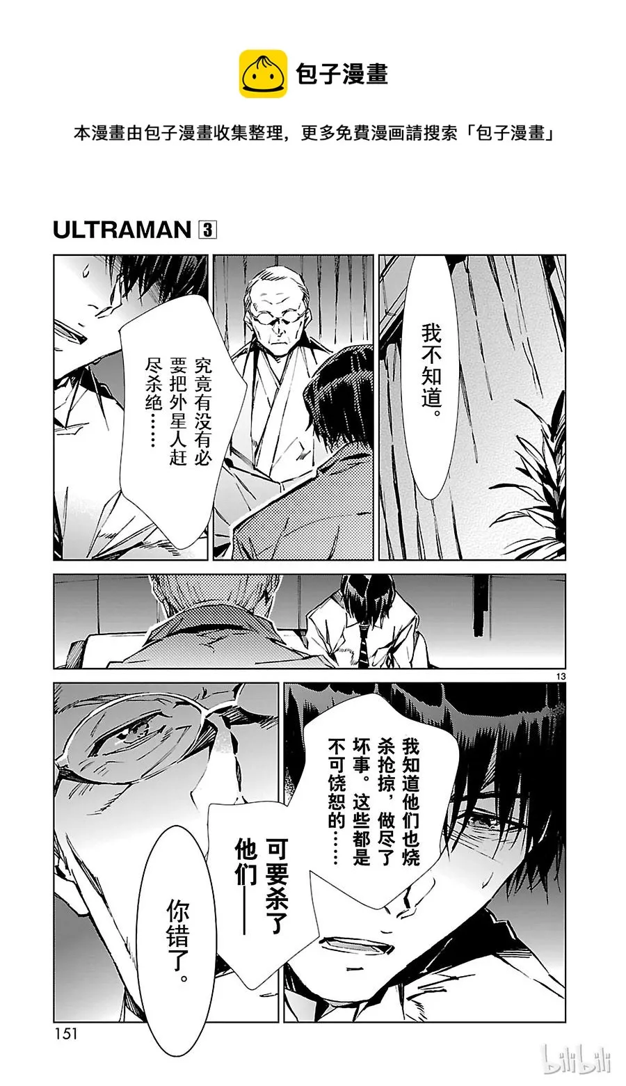 20 束缚 第13页