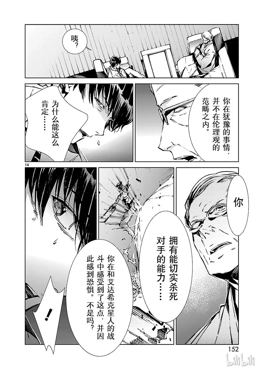 20 束缚 第14页