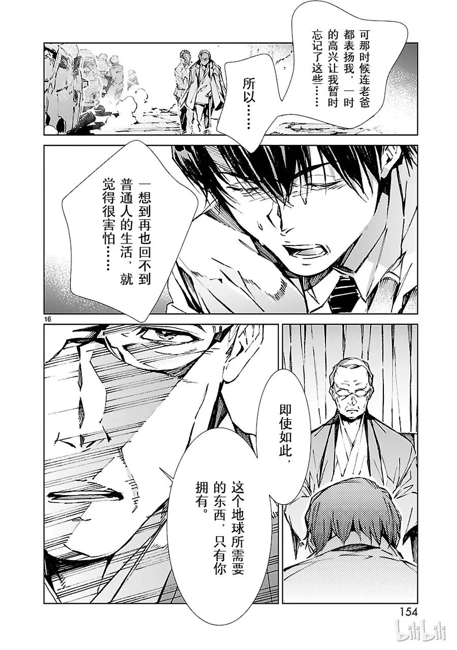 20 束缚 第16页