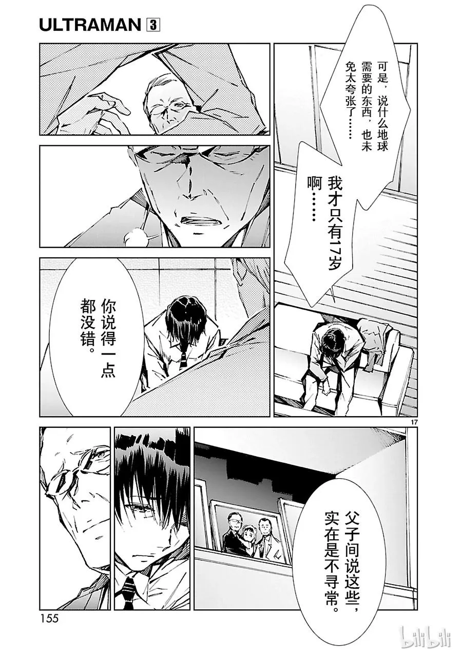 20 束缚 第17页