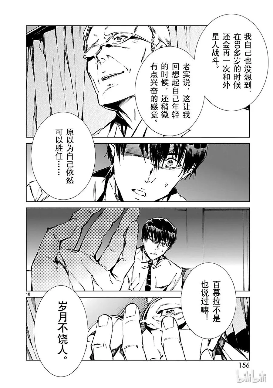 20 束缚 第18页